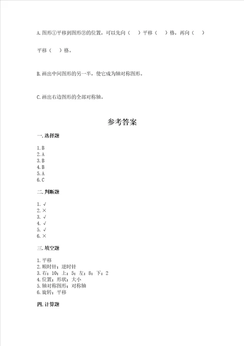 北师大版数学六年级下册期末测试卷及参考答案（研优卷）