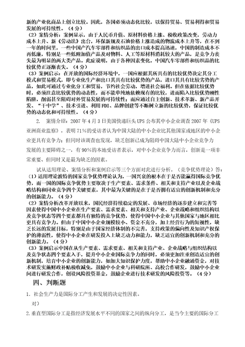 国际贸易学复习题