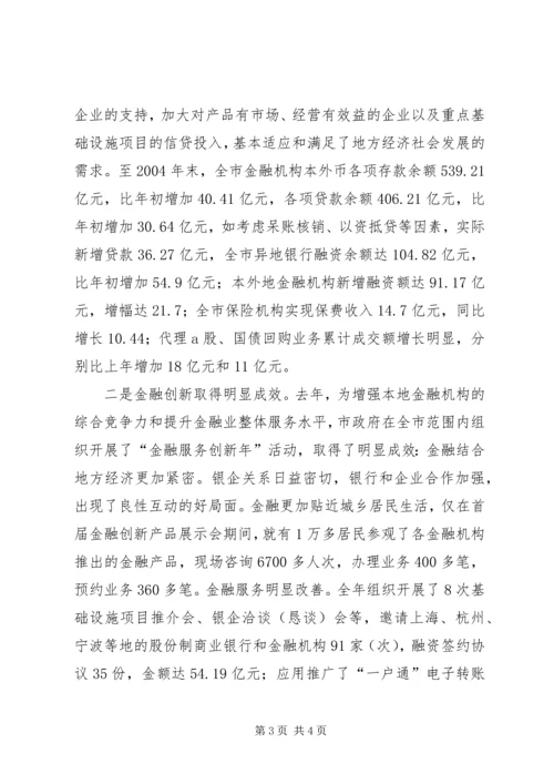 余慈市长联席会议[优秀范文5篇] (4).docx