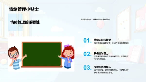 心理健康学习报告PPT模板