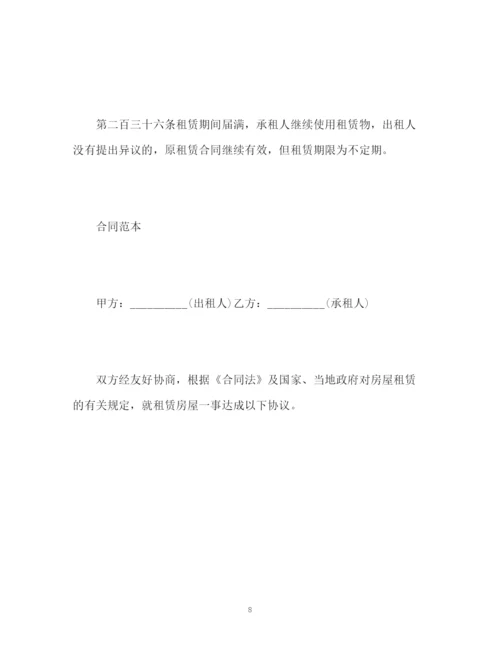 精编之房屋租赁合同法的相关法律规定.docx