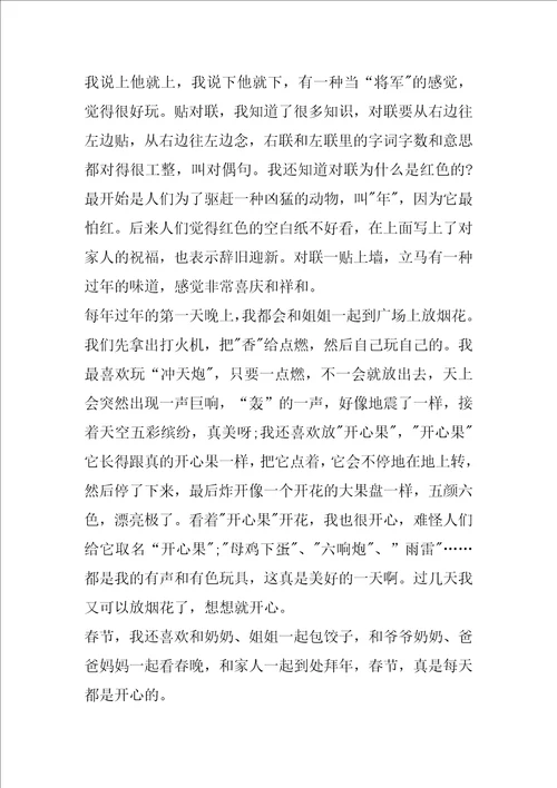春节印象五年级作文
