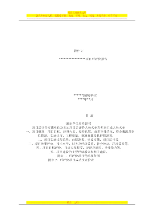 安徽省政府投资项目后评价管理实施办法(试行).docx