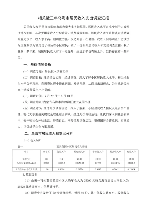 居民收入与支出的调查研究报告.docx