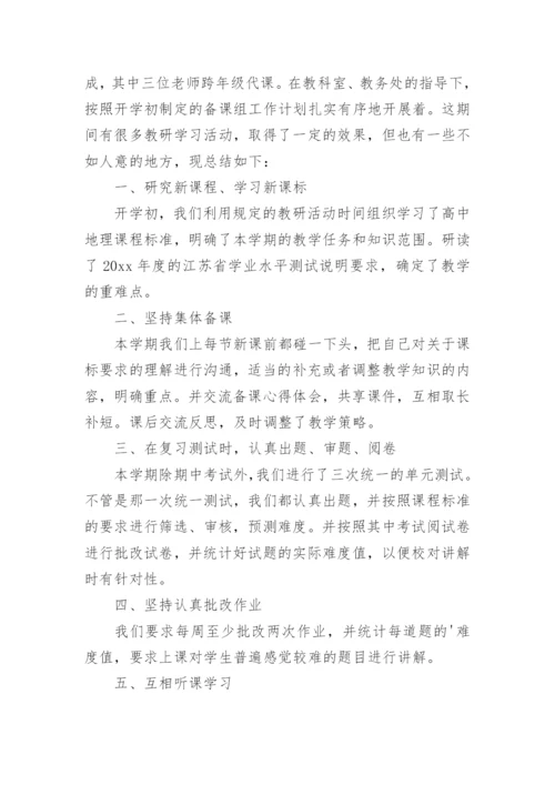 地理组工作总结.docx