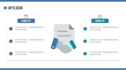 蓝色简约论文答辩PPT模板