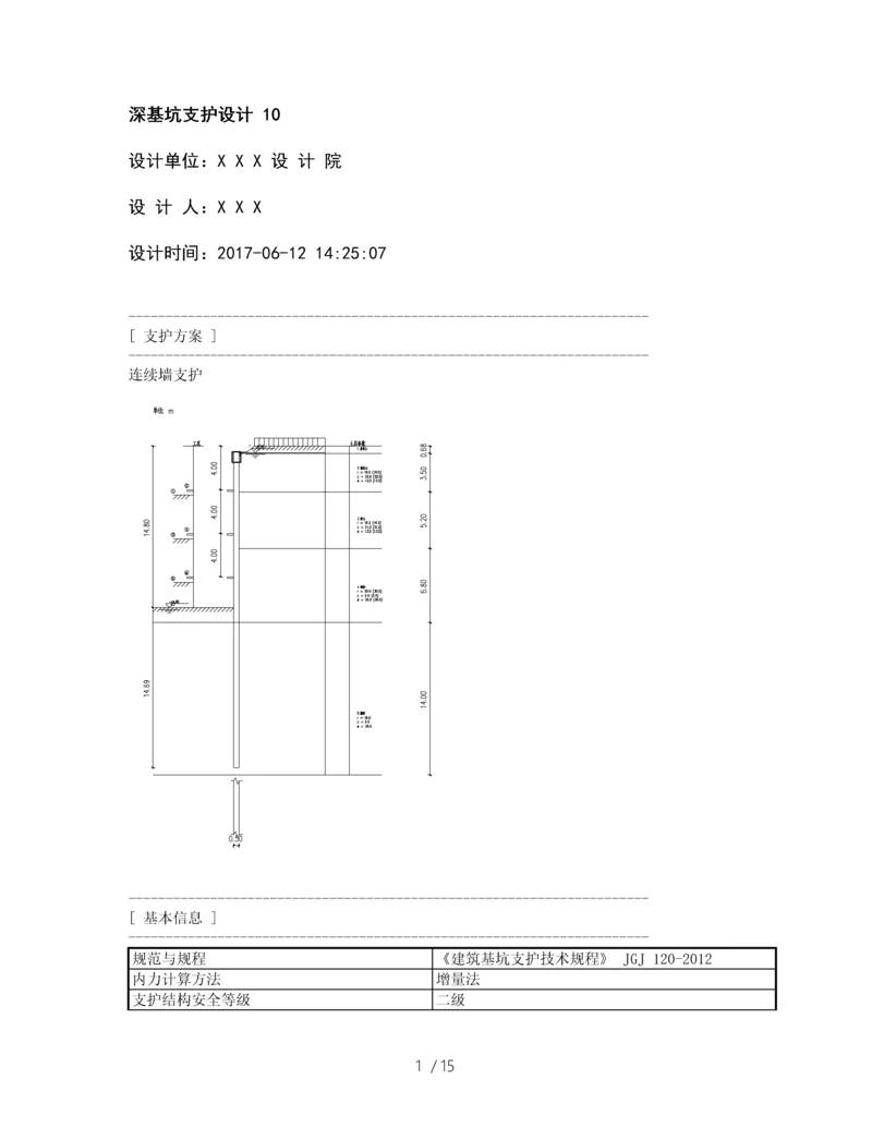 深基坑支护设计-10.docx