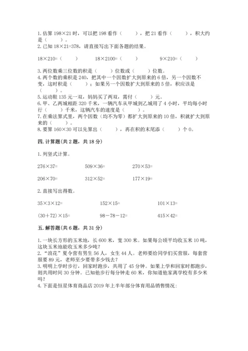 苏教版四年级下册数学第三单元 三位数乘两位数 测试卷及完整答案【易错题】.docx