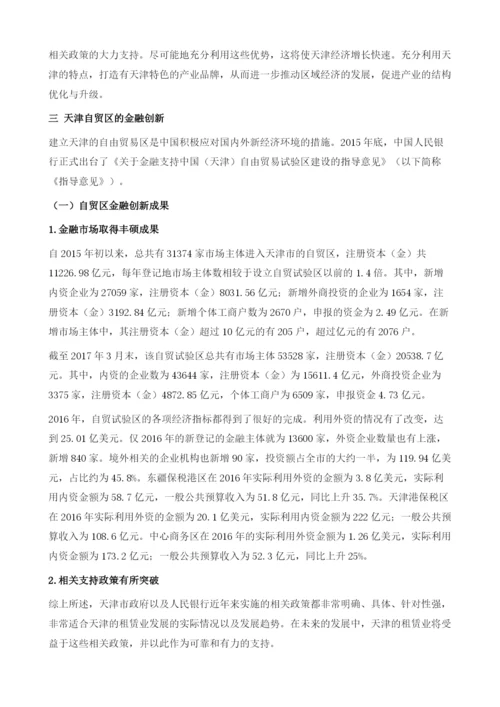 天津市金融发展环境.docx