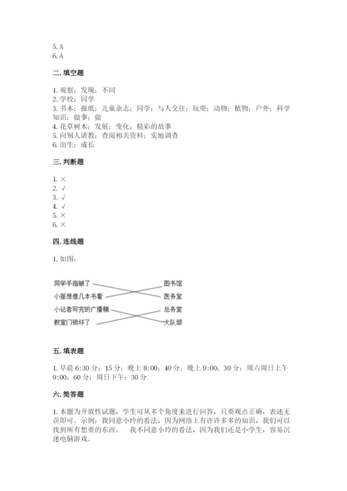 部编版三年级上册道德与法治期中测试卷附答案（综合卷）.docx