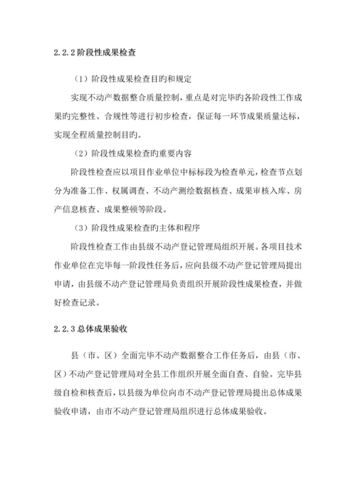 不动产数据整合检查验收实施标准细则.docx