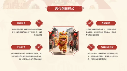 红色中国传统文化醒狮介绍PPT模板