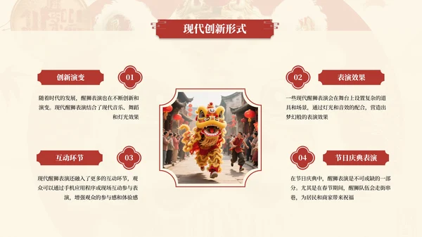 红色中国传统文化醒狮介绍PPT模板
