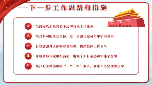 红色中国风党建述职述廉PPT模板
