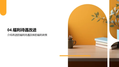 人资管理的新篇章