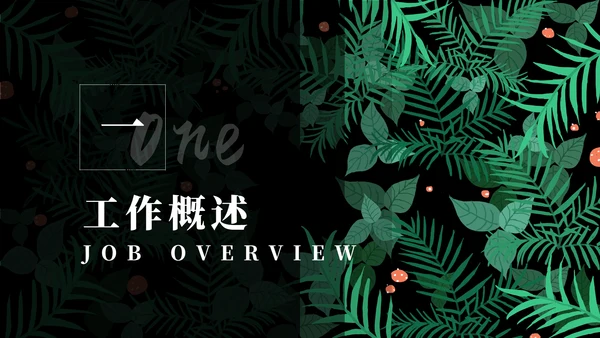 北欧风绿植时尚工作总结汇报通用PPT模板