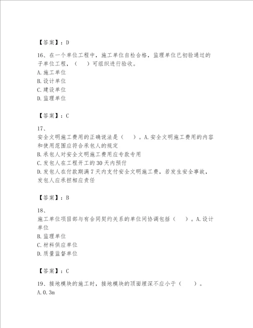 2023一级建造师一建机电工程实务题库及答案典优