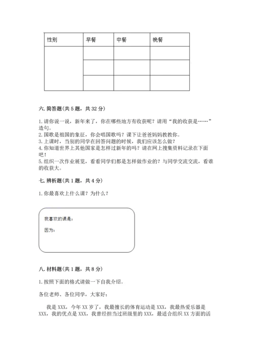 部编版一年级上册道德与法治期末测试卷【全优】.docx