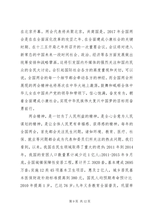 学习传达20XX年全国两会精神.docx