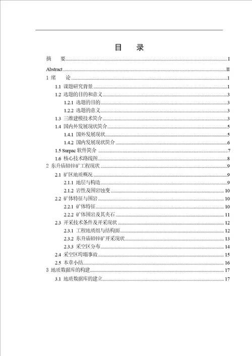 基于SURPAC的三维地质数据模型构建应用研究矿业工程专业论文