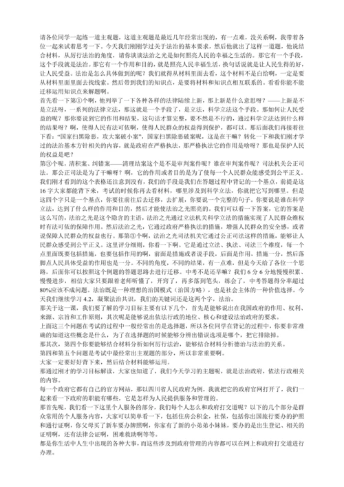 4建设法治中国 讲义