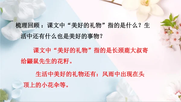 统编版语文二年级下册第一单元复习（课件）