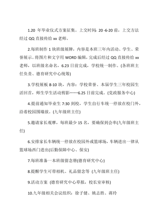 优秀毕业典礼活动专项策划专业方案九篇.docx