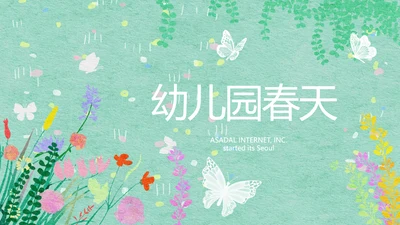 绿色清新幼儿园春天春季旅游相册PPT