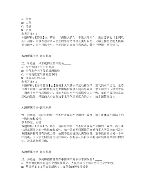 浙江温州鹿城区南郊街道招考聘用编外工作人员模拟题含详解4