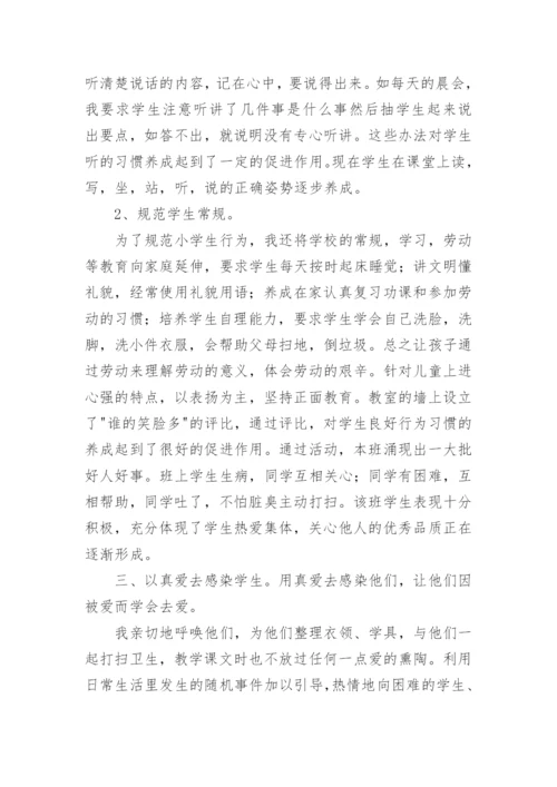 个人德育工作总结.docx