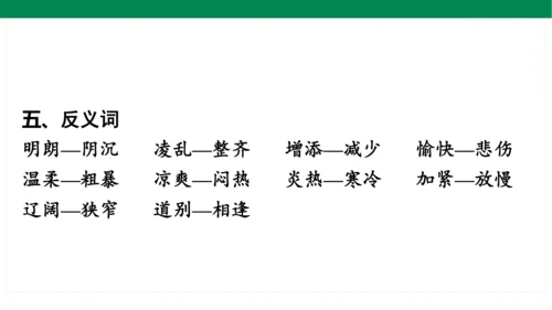 统编版语文三年级上册期中复习单元知识盘点  课件