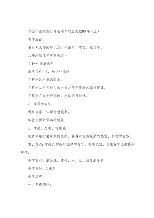 八年级物理光现象教案