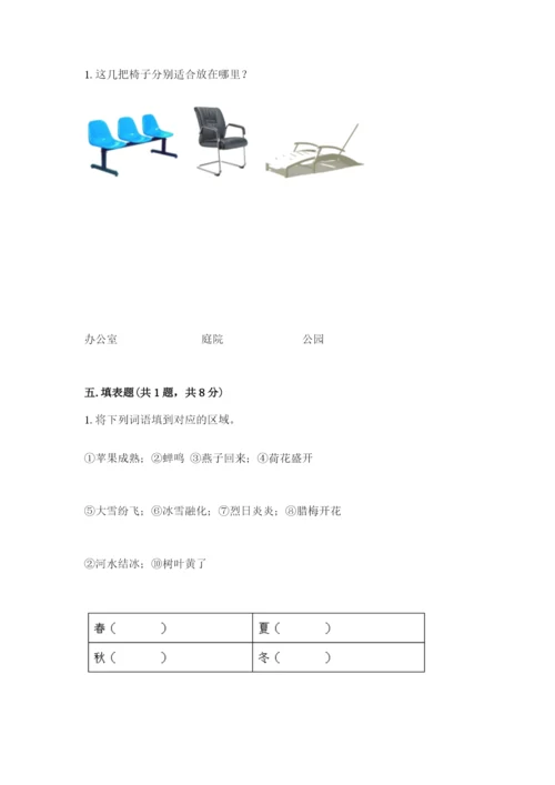 教科版科学二年级上册期末测试卷附答案（巩固）.docx