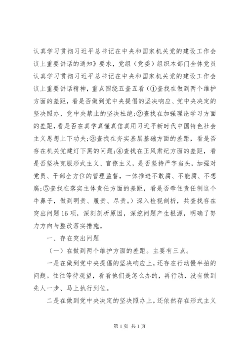 主题教育个人检视剖析材料2篇.docx