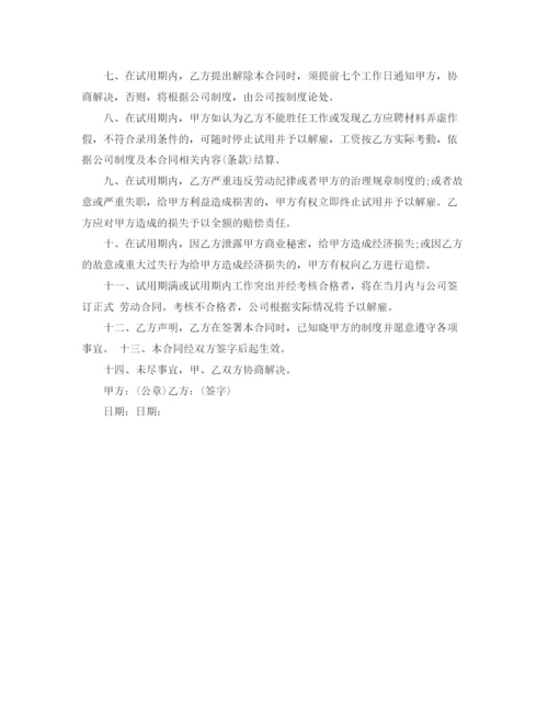 2023年试用期劳动协议书范本3篇.docx