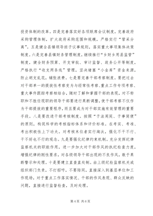 作风建设长效机制分解表.docx