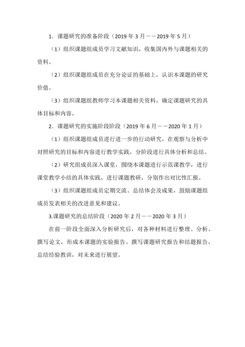 开题报告之初中历史课堂小结有效性的行动研究.docx