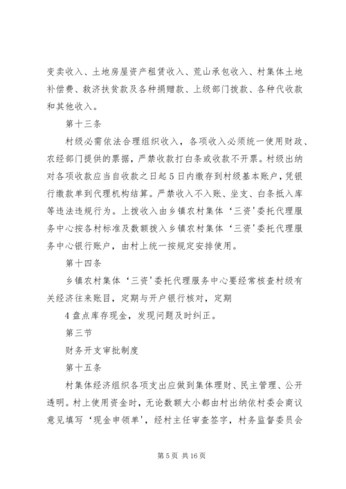 XX县区农村集体资金资产资源管理办法.docx