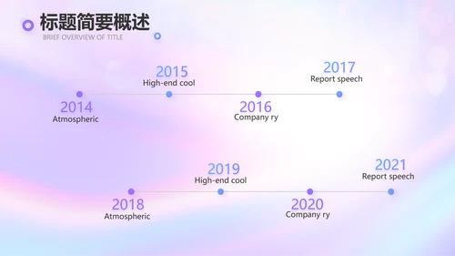 紫色唯美新起点新征程商务PPT