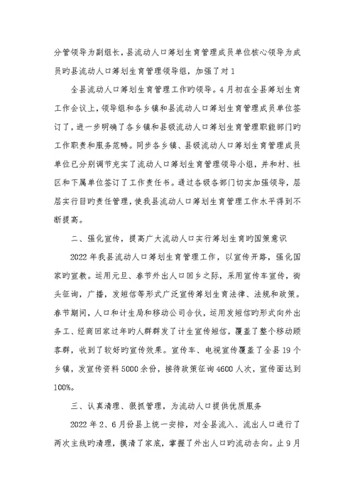 2022年计划生育流感人口总结上半年流感人口计划生育管理工作总结(精选多篇)