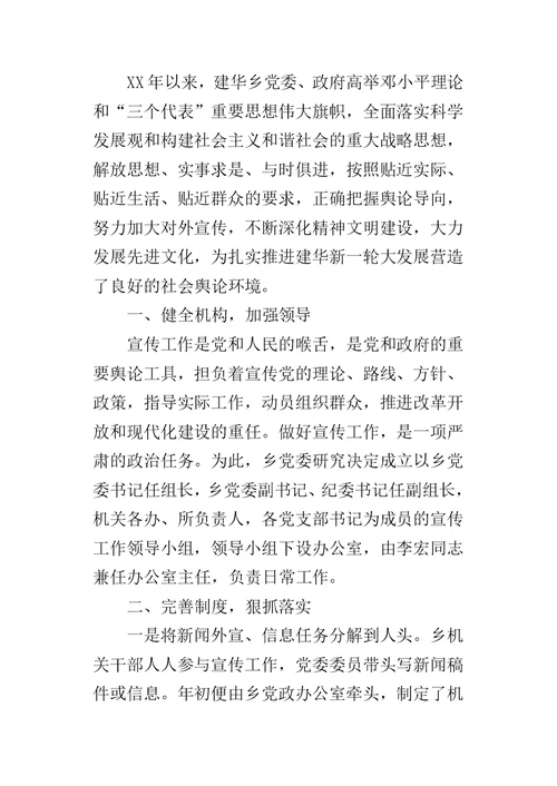 乡镇宣传的工作总结