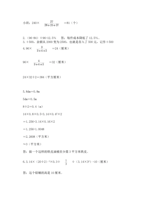 六年级小升初数学应用题50道附答案【实用】.docx