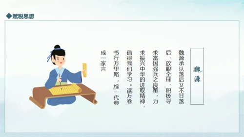 《魏源》历史人物介绍通用PPT课件模板