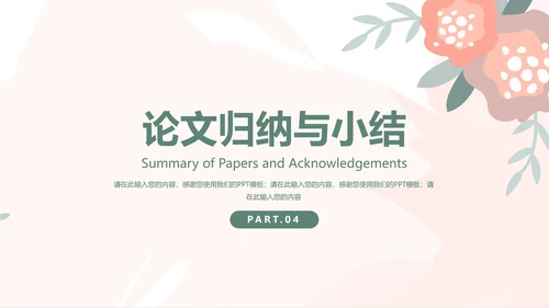 毕业答辩大学毕业论文答辩PPT模版