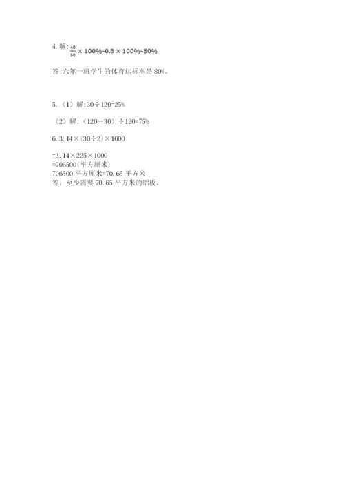 小学数学六年级上册期末卷附答案（夺分金卷）.docx