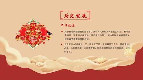 春节习俗传统习俗ppt模板