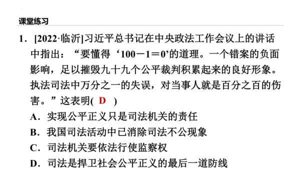 8.2公平正义的守护课件(共21张PPT)