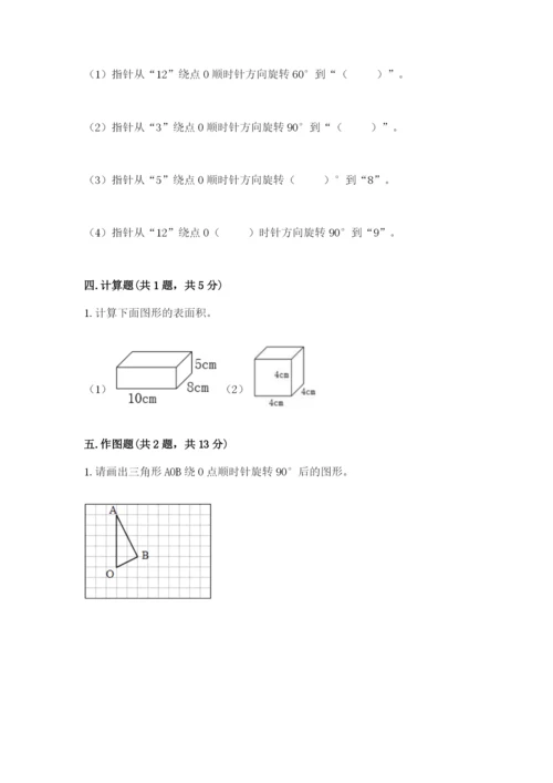人教版五年级下册数学期末卷带答案（典型题）.docx