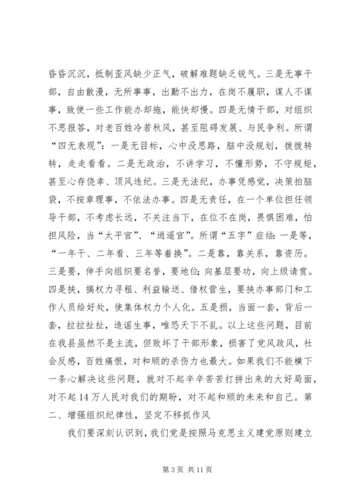 县委书记在全县党风廉政建设干部大会上的讲话 (2).docx