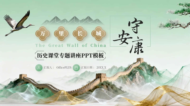 绿色中国风国庆历史课堂专题讲座PPT模板